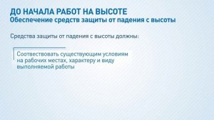 Работы на высоте обобщённая