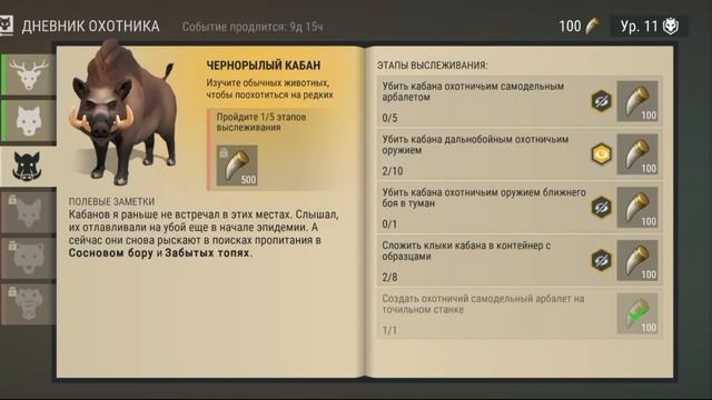 Охота на кабанов в ласт дей как легко пройти для новичка смотреть онлайн