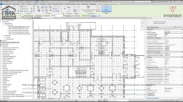 [Курс «Autodesk Revit MEP: Продвинутый уровень»] Неразмещенные помещения и пространства смотреть онлайн