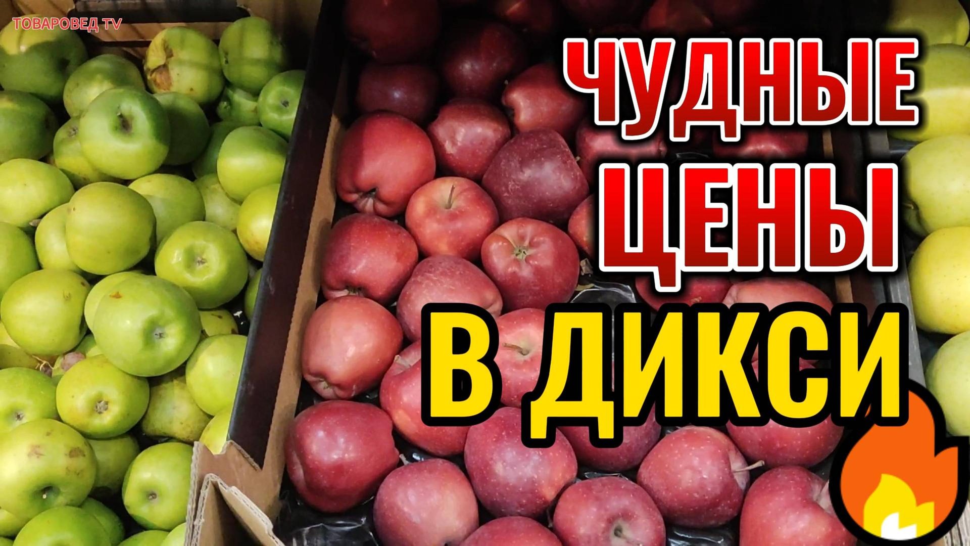 🏃 Народ толпой идет в ДИКСИ за покупками, ЧУДНЫЕ цены на все! ПОЛКИ ломятся от продуктов 🍏🍎 смотреть онлайн