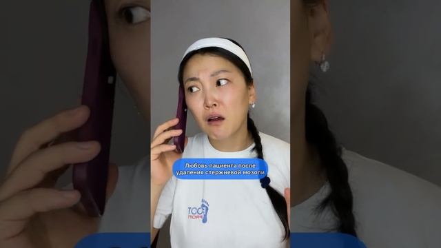 Осторожно, ❤️ #подологтатьянапак #юмор_на_коленке #смехдослез смотреть онлайн