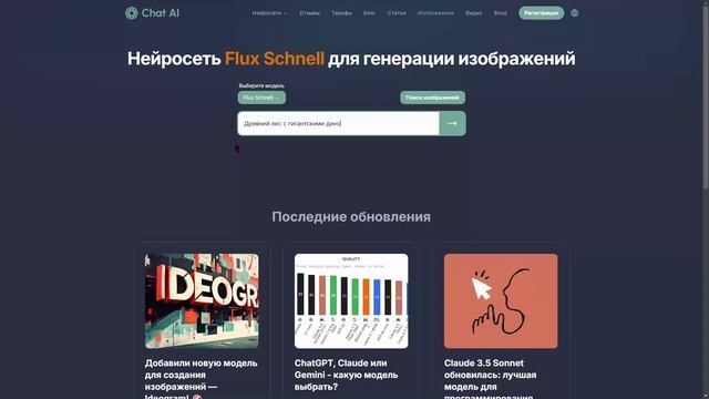 Нейросеть Flux Schnell