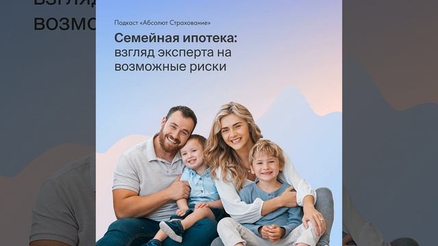 Семейная ипотека смотреть онлайн