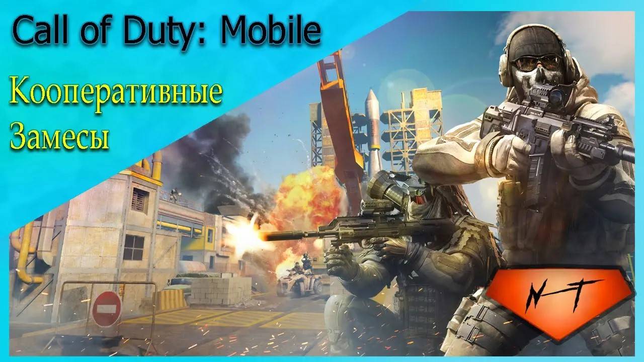 Call of Duty_ Mobile ~ Кооперативные замесы #2 смотреть онлайн