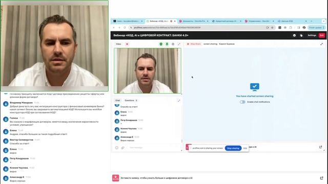 Вебинар «КОД, AI и ЦИФРОВОЙ КОНТРАКТ: БАНКИ 4.0» смотреть онлайн