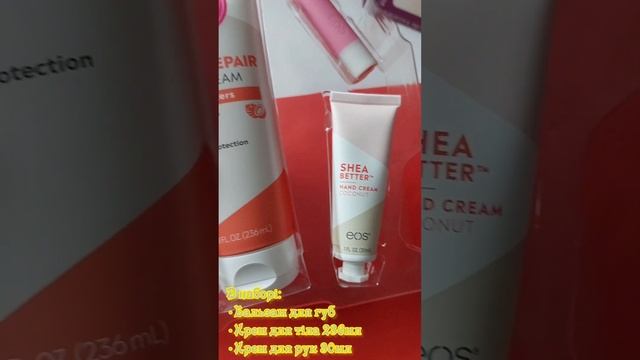 Подарунковий косметичний набір EOS для мами, дружини або сестри смотреть онлайн