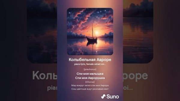 Колыбельная Авроре