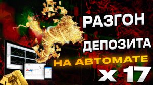 Торговля золотом на форекс Разгон депозита на форекс #xauusd