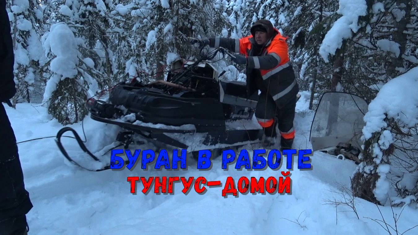 БОЛЬШОЙ КОМПАНИЕЙ В ЛЕС НА ПРОВЕРКУ ПУТИКОВ. УДАЧА НА НАШЕЙ СТОРОНЕ. ТУНГУС ПОЕДЕТ ДОМОЙ. смотреть онлайн