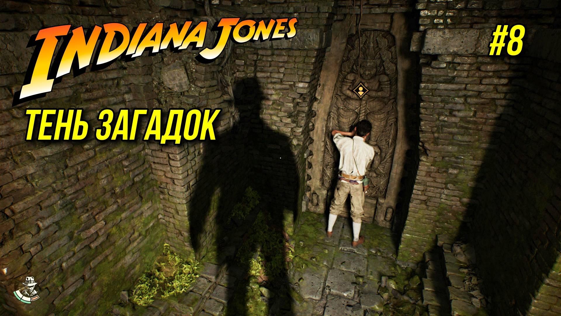 Индиана Джонс и престарелый племянник #8 смотреть онлайн