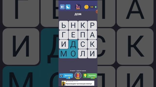Играю в игру филворды!!! смотреть онлайн