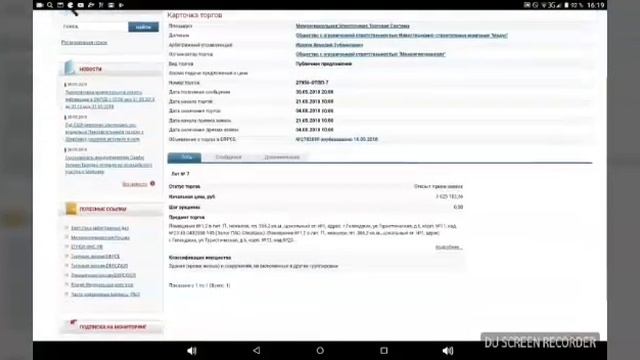 Публичные торги. Обучение. Часть 3. Поиск лотов и оплата задатка смотреть онлайн