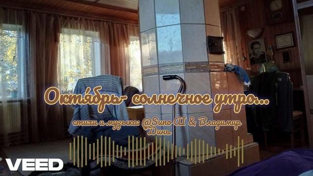 Октябрь - солнечное утро... [melodic pop rock] смотреть онлайн