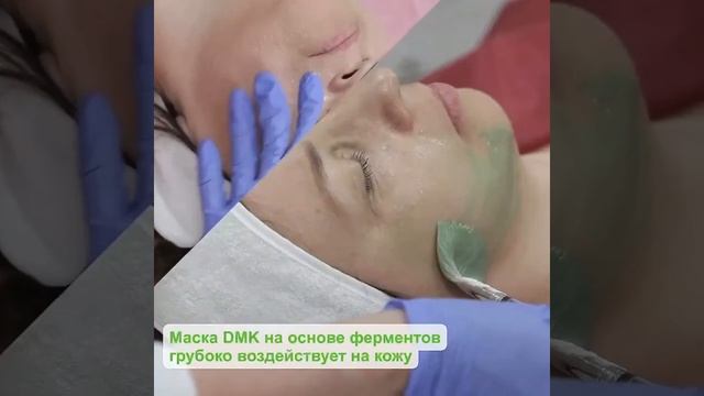 Уход за кожей DMK
