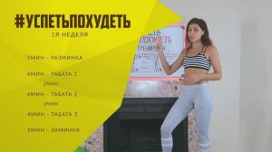 #УСПЕТЬПОХУДЕТЬ №2 Программа Тренировок для Похудения. Фитнес Дома.