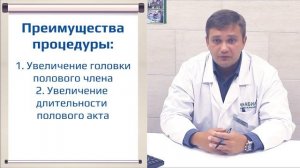 Увеличение головки полового члена без операции. Клиника «АБИА».