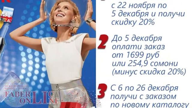 Подарок новичкам 17 каталога 2021 # faberlic_internet_onlain смотреть онлайн
