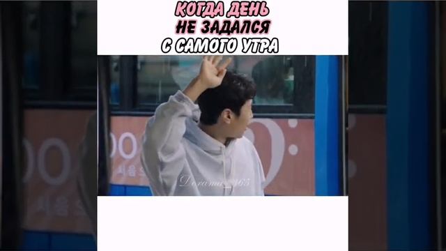 Когда день не задался с самого утра 😂💞 Дорама "Сумасшедший парень этого района" смотреть онлайн