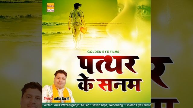 Patthar Ke Sanam смотреть онлайн