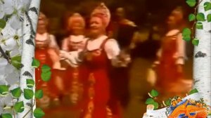 Русская народная песня  Семёновна.