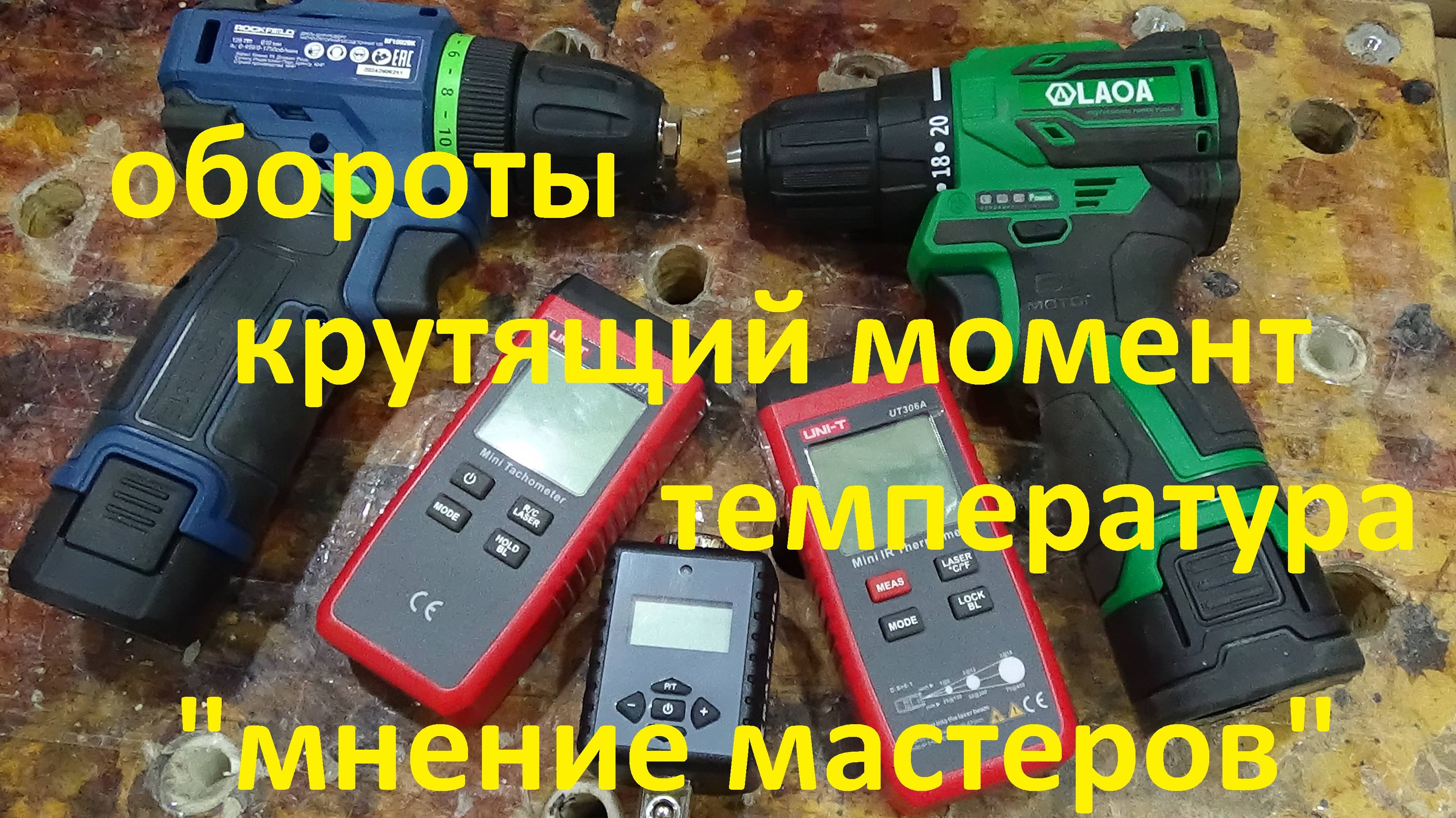 Rockfield RF1002BK # Проверяем обороты и крутящий момент