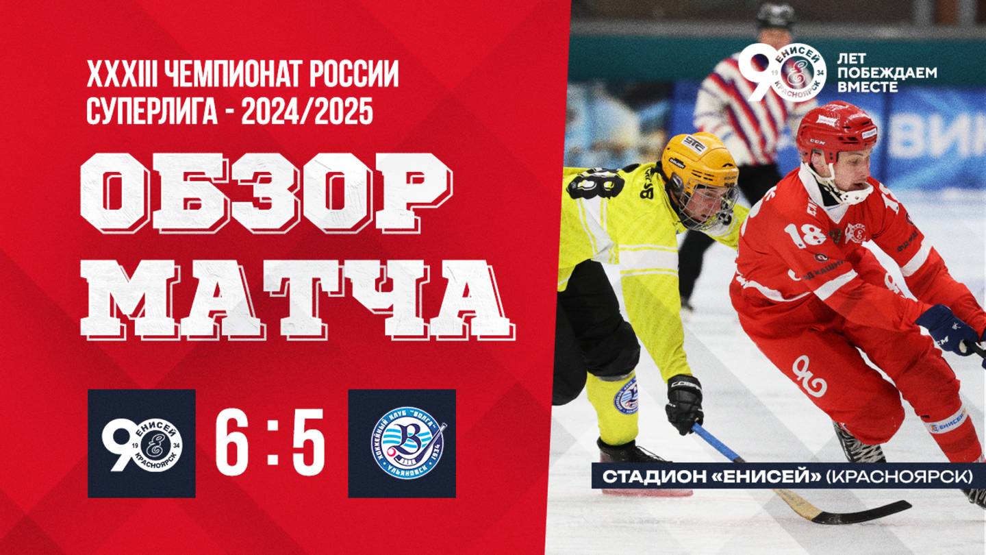 Обзор матча Енисей - Волга смотреть онлайн