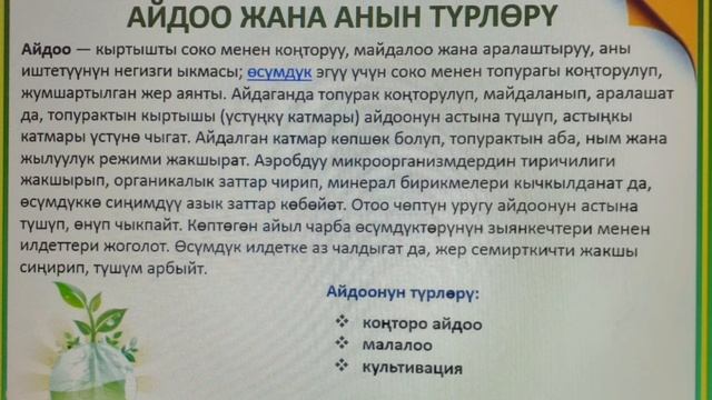 Өсүмдүк өстүрүүчүлүк. Жер иштетүү эрежелери. смотреть онлайн