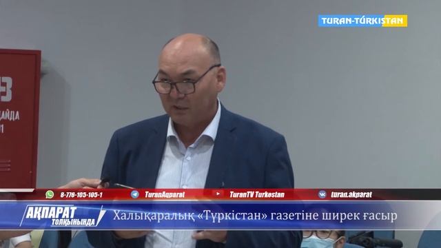 Халықаралық "Түркістан" газетіне ширек ғасыр. смотреть онлайн