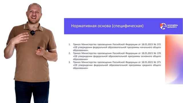 Нормативная основа и целеполагание смотреть онлайн