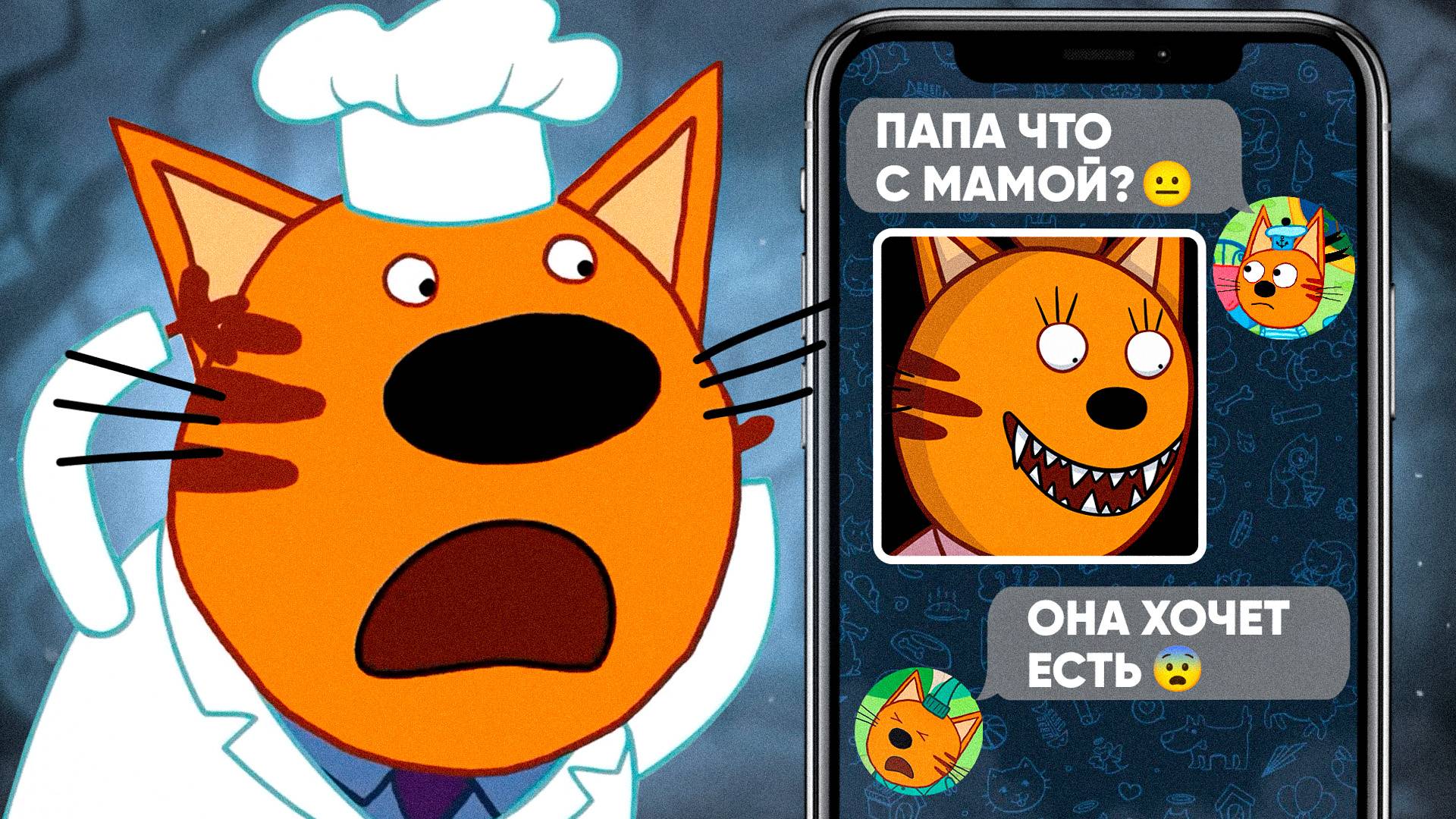 ЖУТКАЯ СЕРИЯ ТРИ КОТА! | Не смотри 😱 смотреть онлайн