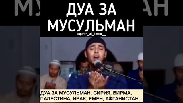 Дуа за Мусульман смотреть онлайн