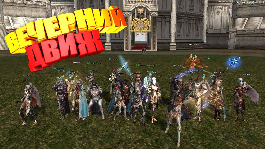 Lineage 2, Asterios Prime X1. Вечернее PVP