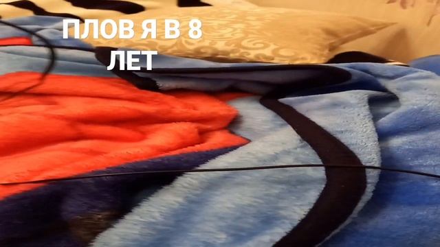 ПЛОВ:Я В 8 ЛЕТ смотреть онлайн