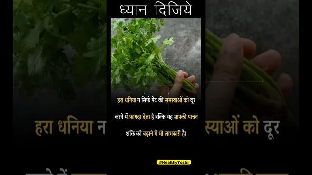 धनिया के अद्भुत फायेदे #health #healthy #shorts #AShortADay смотреть онлайн