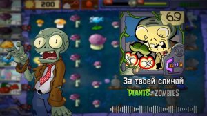 ЗА ТВОЕЙ СПИНОЙ ПЕСНЯ