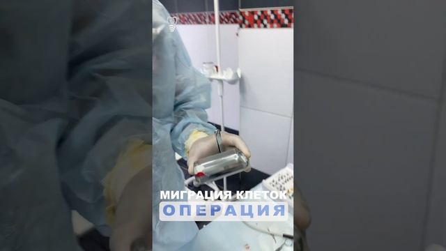Операция. Миграция клеток. смотреть онлайн