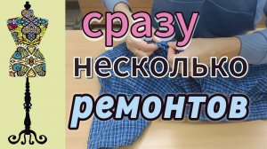 Покажу сразу несколько  ремонтов.