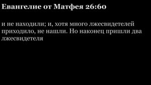 День 288. Библия за год. Библия за год. С митрополитом Иларионом.
