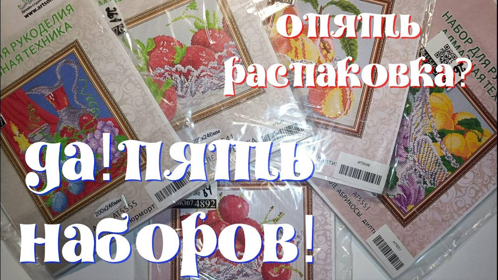 Распаковка пяти наборов из магазина Art Solo смотреть онлайн