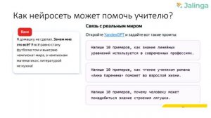 GPT.Для чего он учителям?