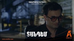 ՏԱՆԴԵՄ սերիա 32 | միայն ARMFLIX-ում։ TANDEM only on Armflix