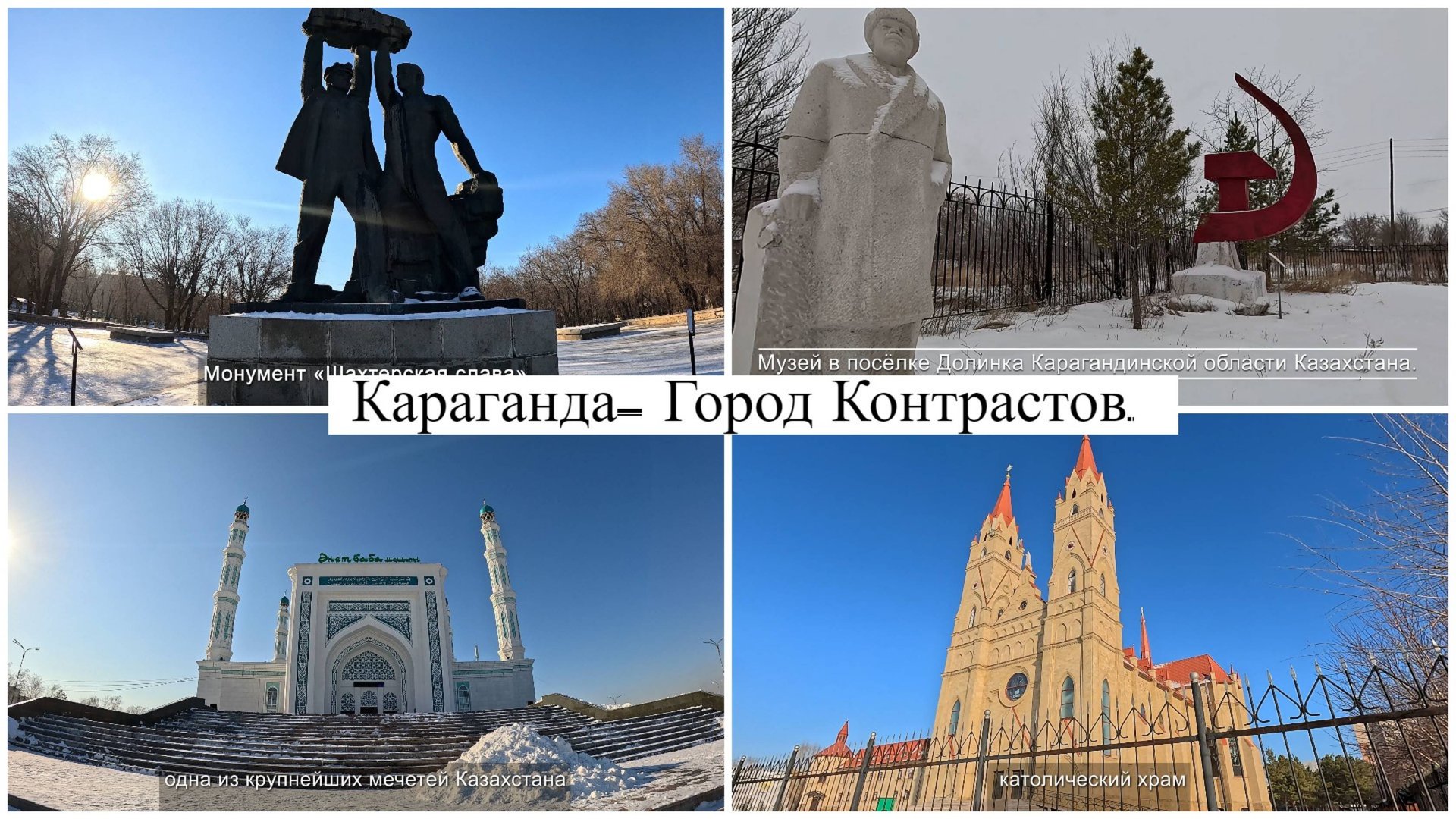 Караганда- Город Контрастов. Казахстан 🇰🇿