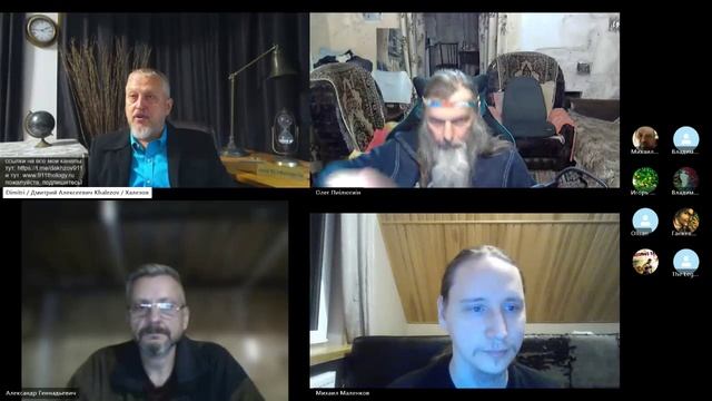 536 09.01.2025 Вечёрка в скайпе с Дмитрием Алексеевичем Халезовым смотреть онлайн