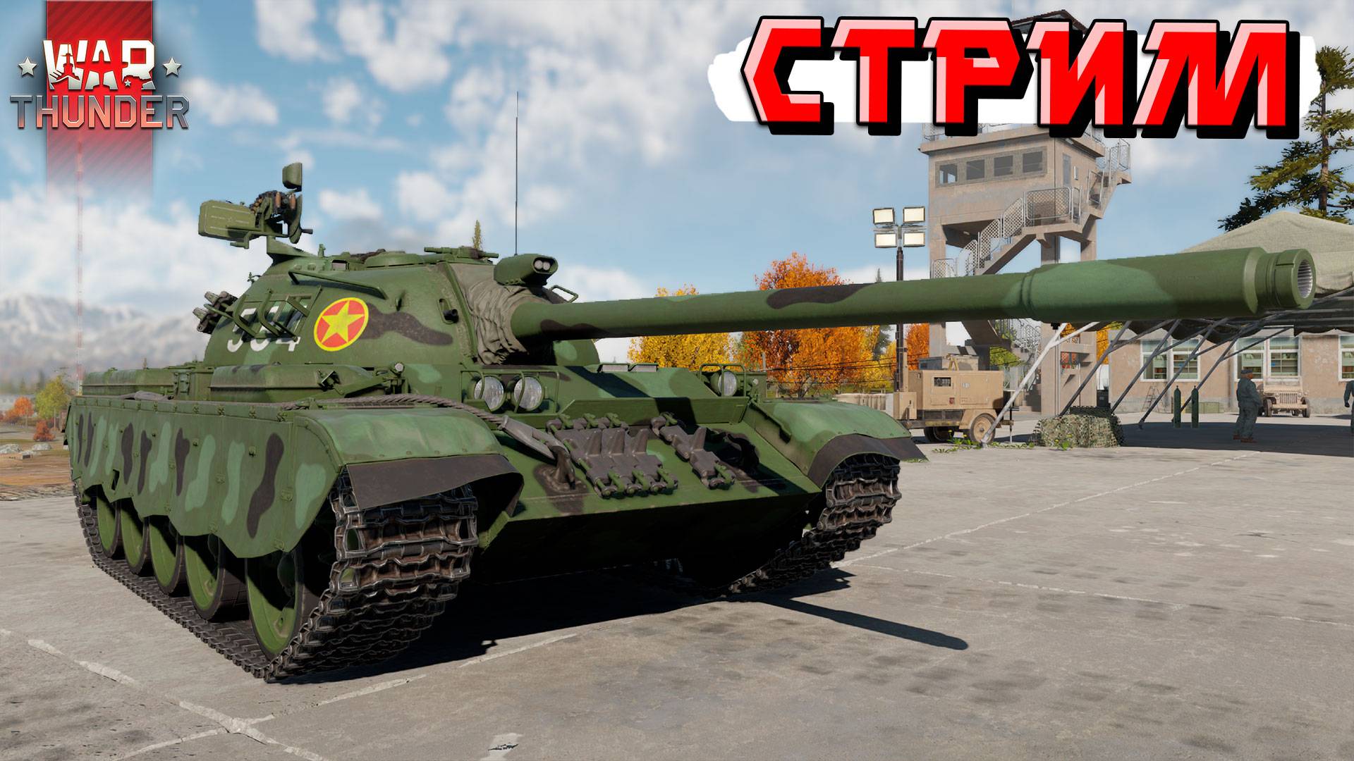 War Thunder - 2 ЧАСА с Симуляторных БОЯХ на Китайцах смотреть онлайн