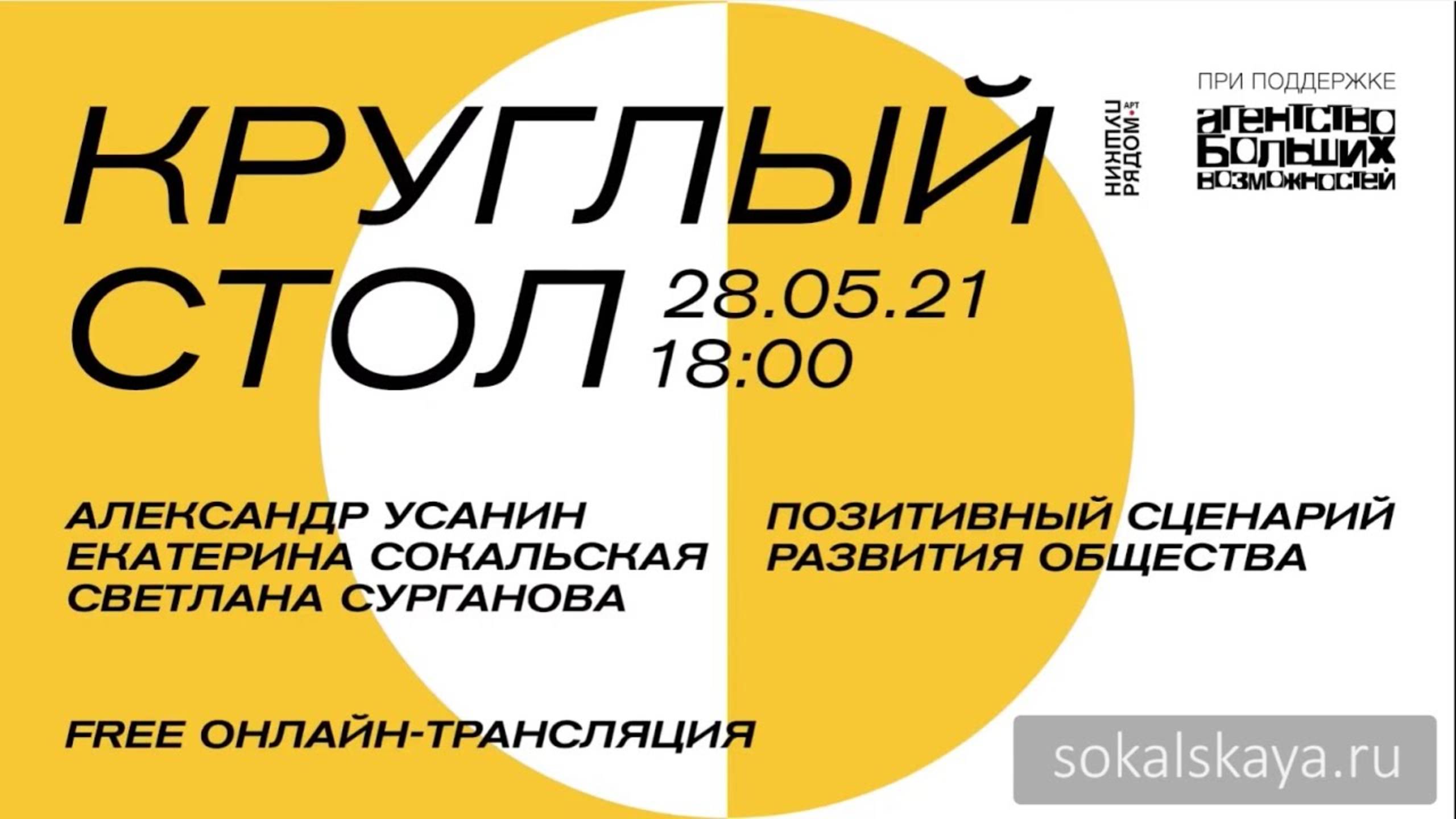 Е.Сокальская, А.Усанин, С.Сурганова: позитивный сценарий развития общества смотреть онлайн