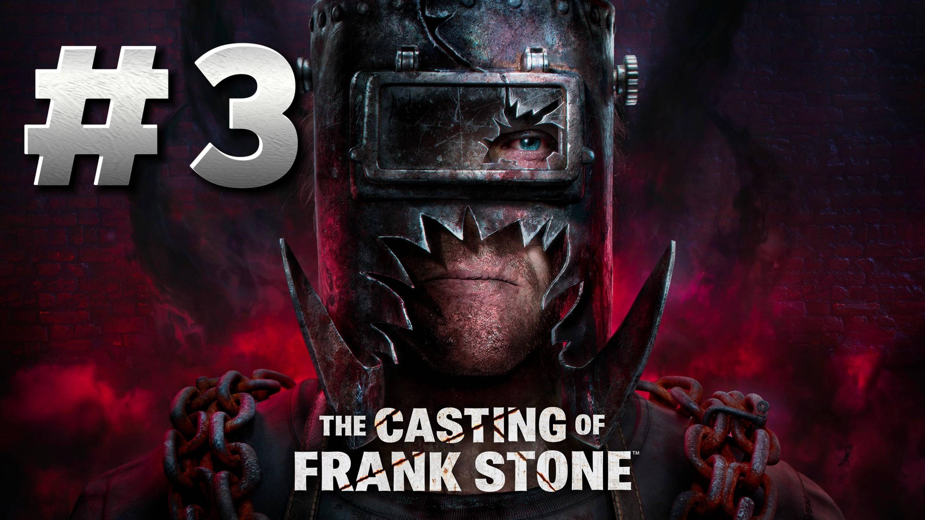 The Casting of Frank Stone #3 Прохождение