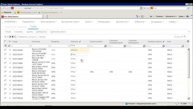 Интерфейс Инфор 10.3.1 / Infor Interface 10.3.1 смотреть онлайн