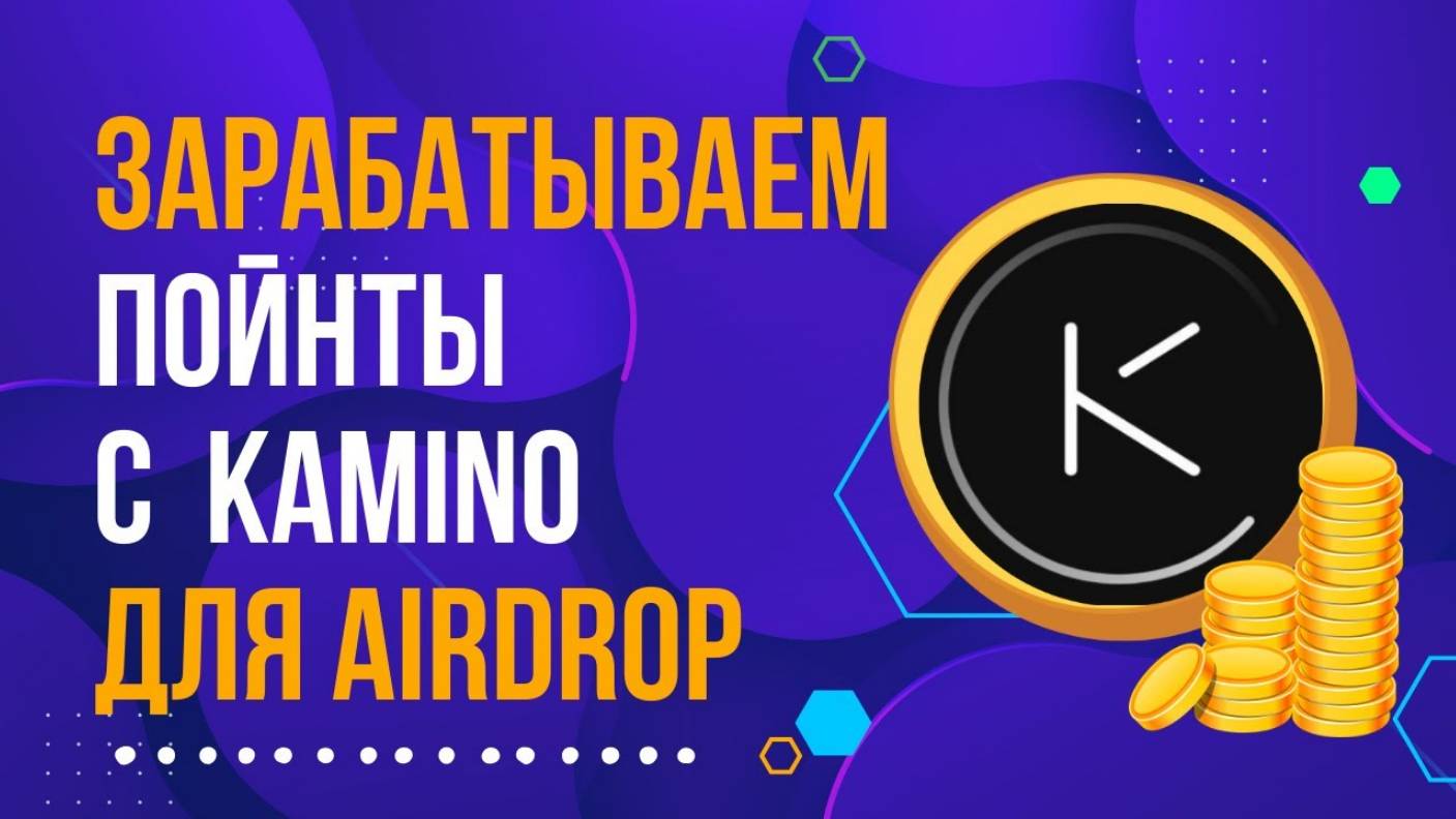 Зарабатываем пойнты с Kamino для Airdrop #эйрдроп #airdrop