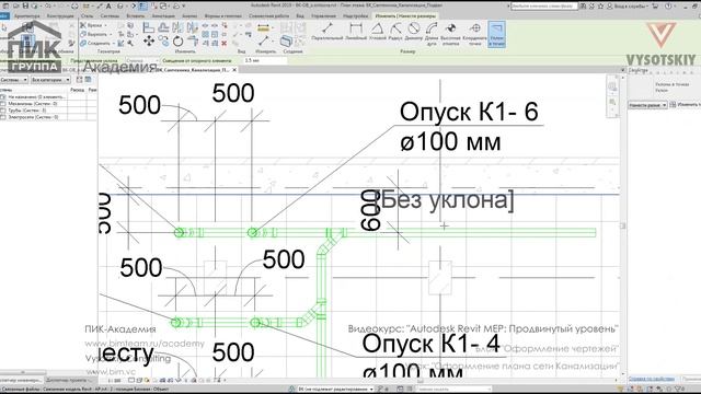 [Курс «Autodesk Revit MEP: Продвинутый уровень»] Оформление плана сети Канализации смотреть онлайн