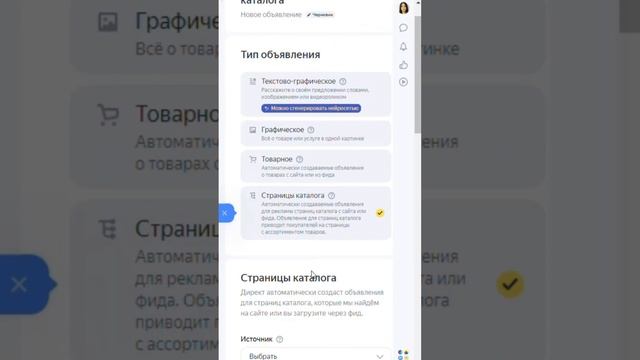 Объявления для страниц каталога теперь доступны и в Единой перфоманс-кампании! смотреть онлайн